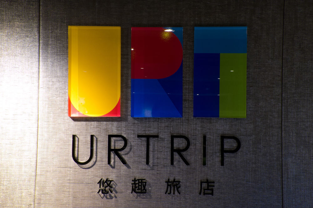 ウルトリップ ホテル 台北市 エクステリア 写真